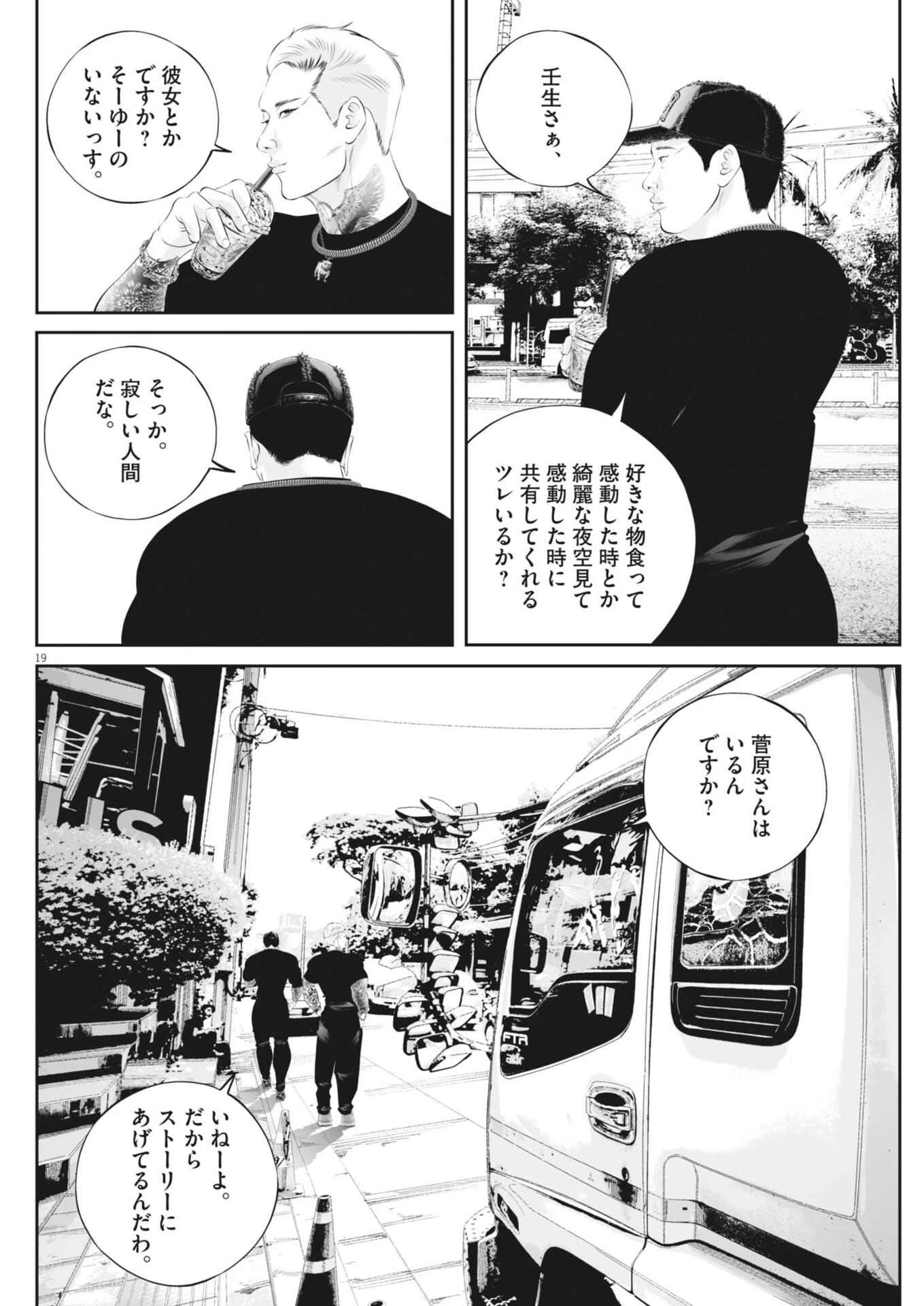九条の大罪 第141話 - 19