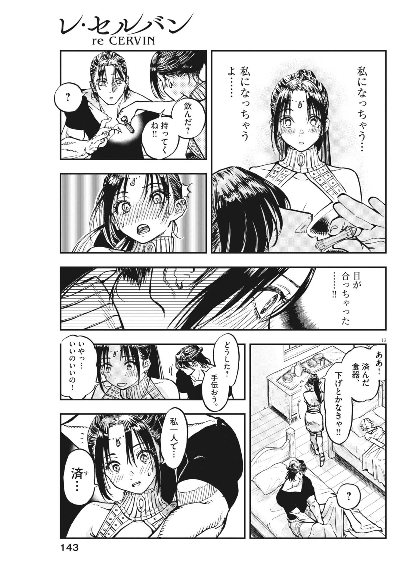 レ・セルバン 第88話 - 13