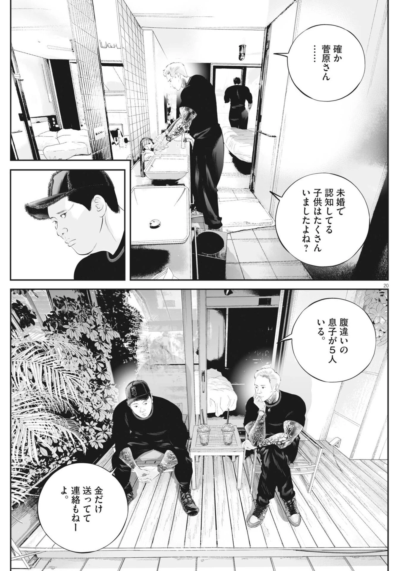 九条の大罪 第141話 - 20