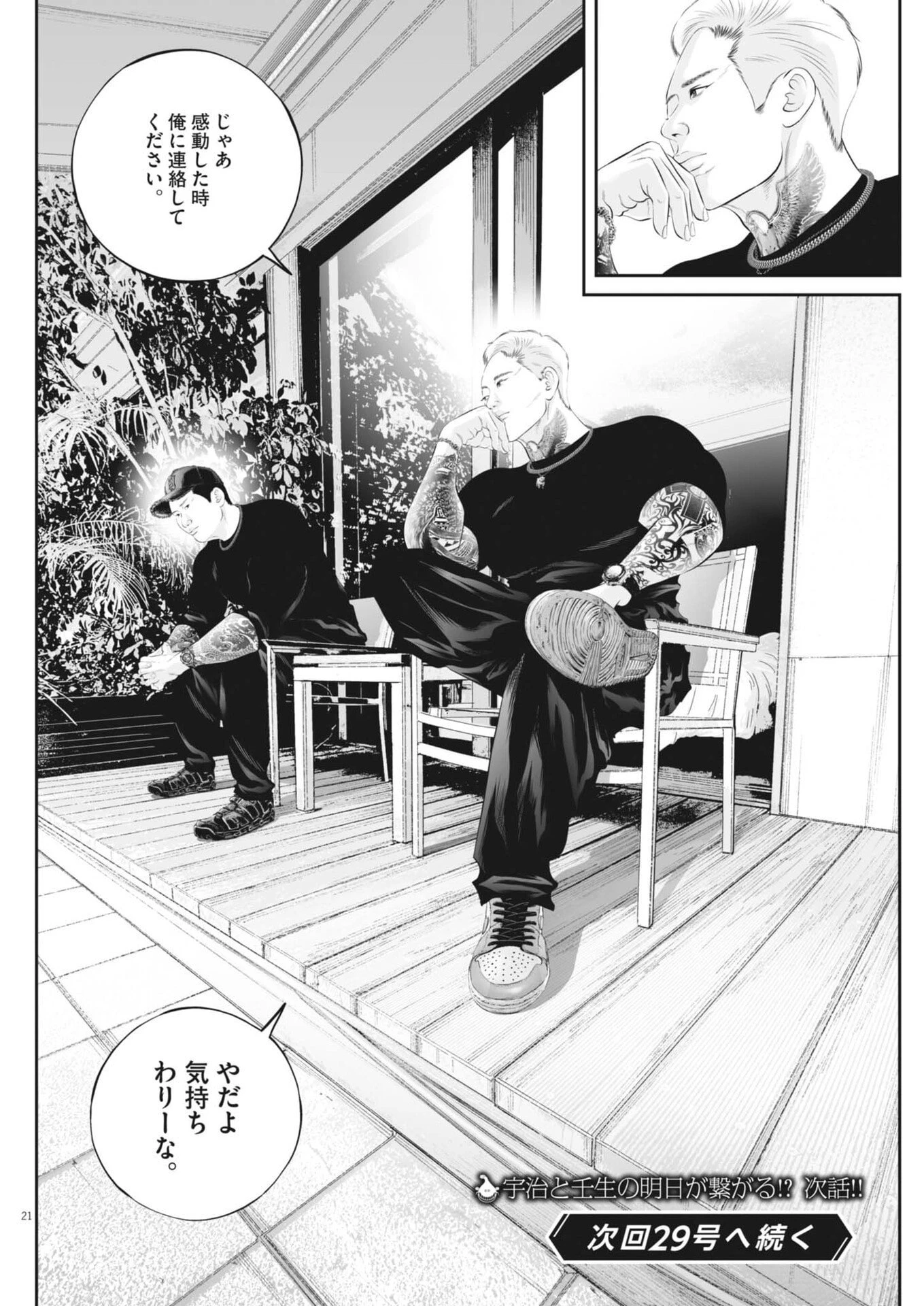 九条の大罪 第141話 - 21