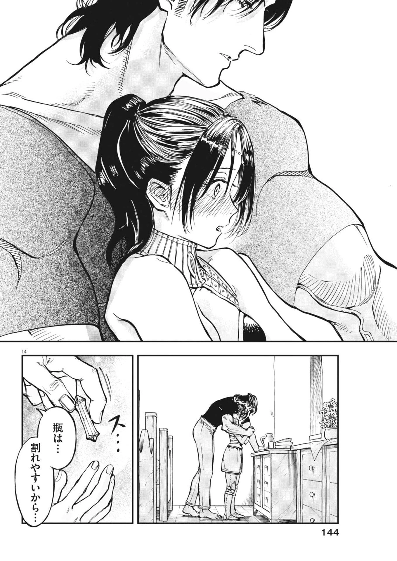 レ・セルバン 第88話 - 14