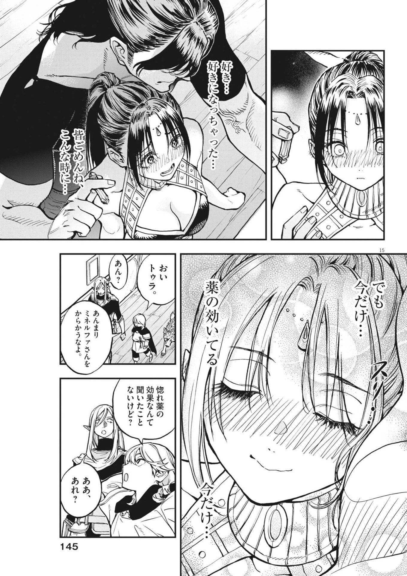 レ・セルバン 第88話 - 15