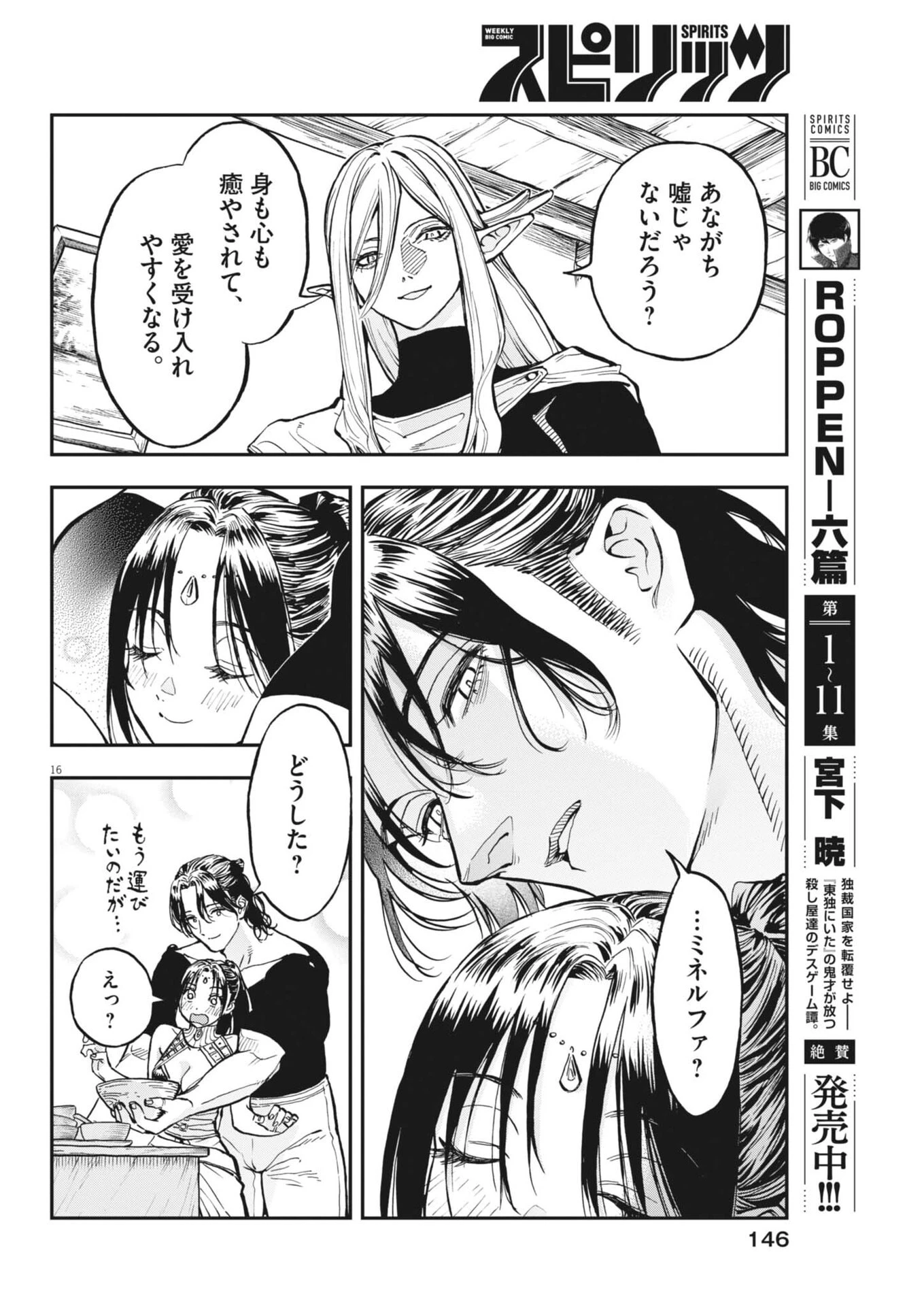 レ・セルバン 第88話 - 16