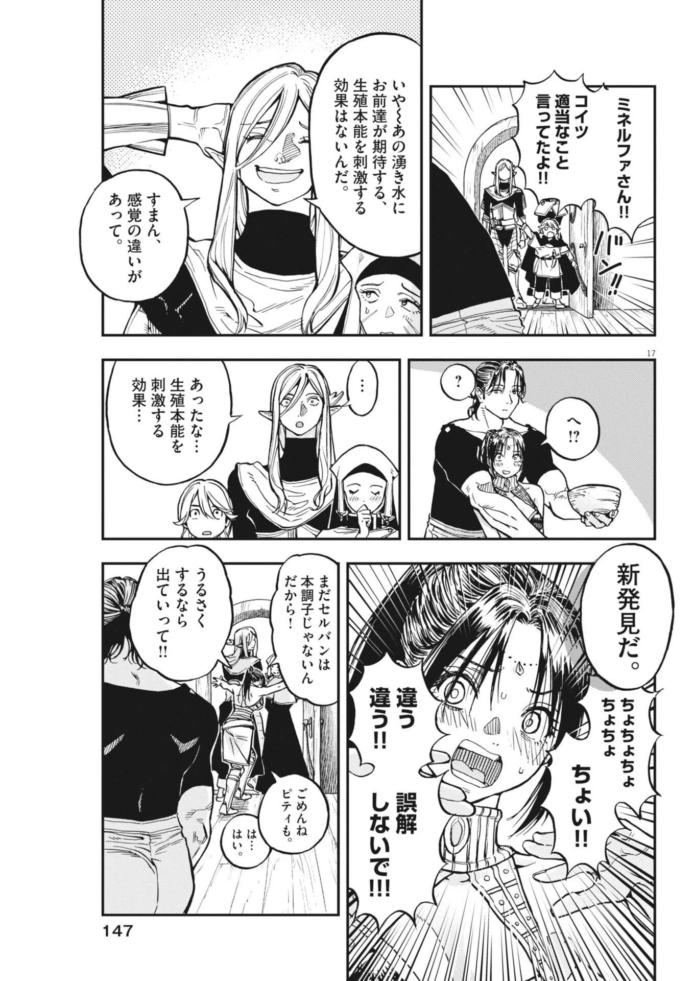レ・セルバン 第88話 - 17