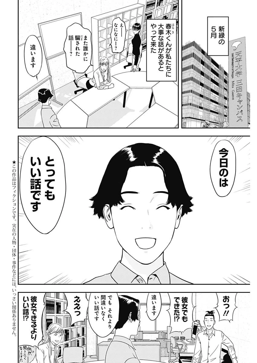 カモのネギには毒がある-加茂教授の"人間"経済学講義- 第98話 - 2