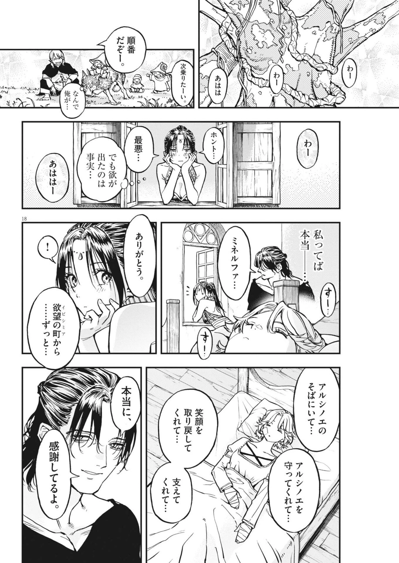 レ・セルバン 第88話 - 18
