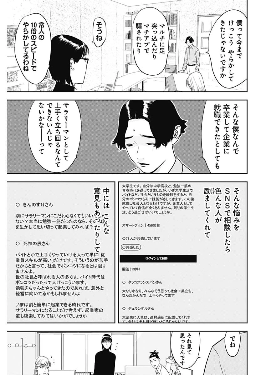 カモのネギには毒がある-加茂教授の"人間"経済学講義- 第98話 - 3