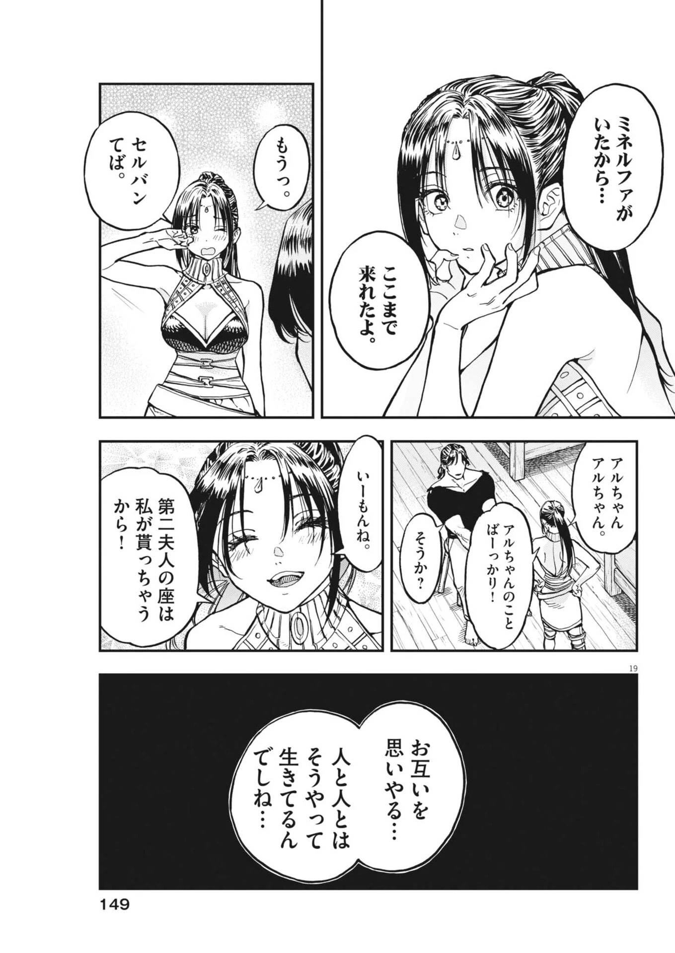 レ・セルバン 第88話 - 19