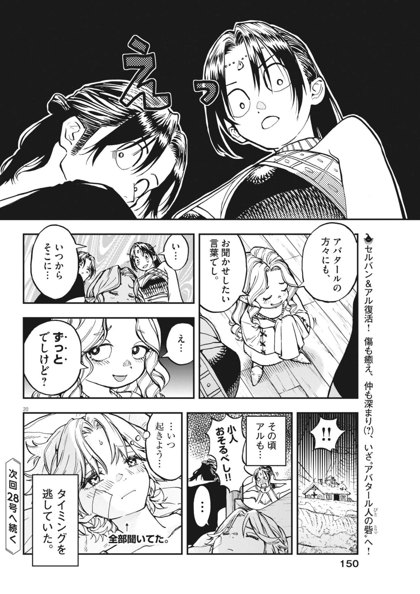 レ・セルバン 第88話 - 20