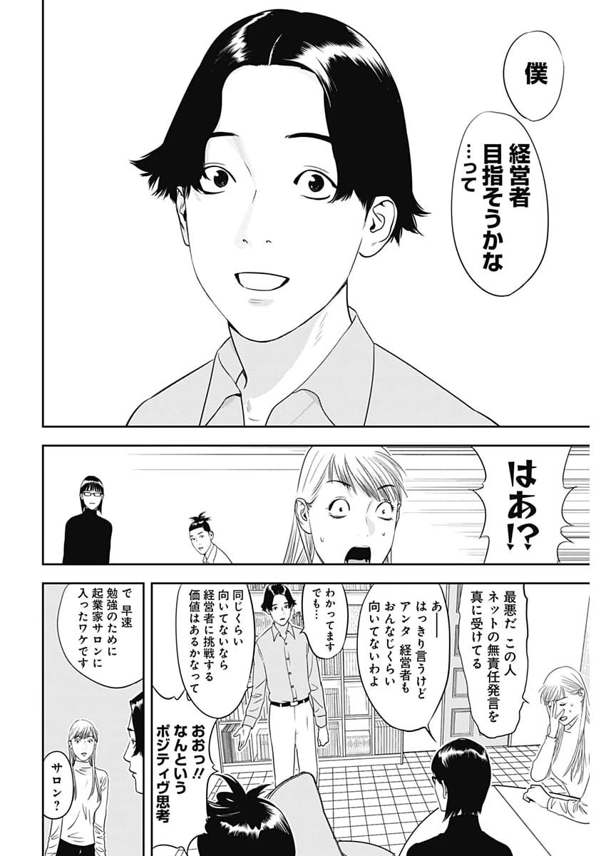 カモのネギには毒がある-加茂教授の"人間"経済学講義- 第98話 - 4