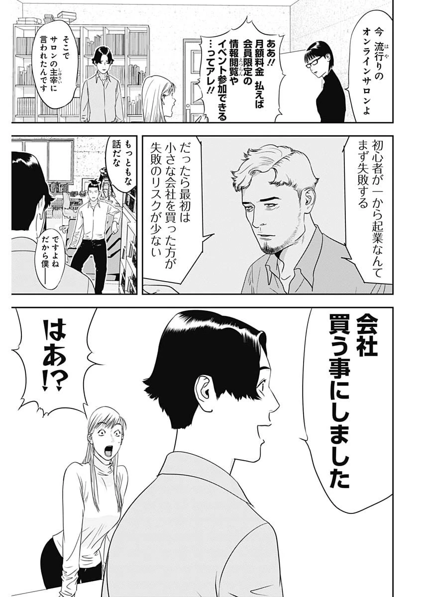 カモのネギには毒がある-加茂教授の"人間"経済学講義- 第98話 - 5