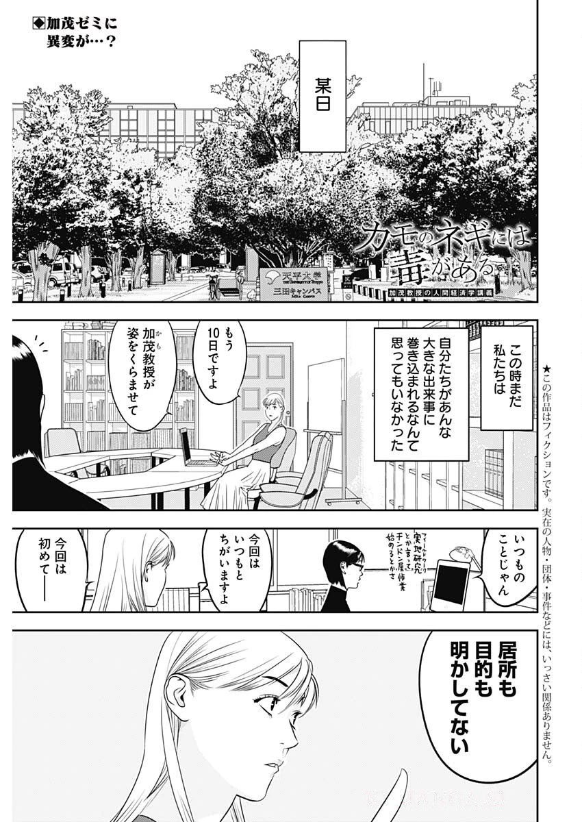 カモのネギには毒がある-加茂教授の"人間"経済学講義- 第79話 - 1