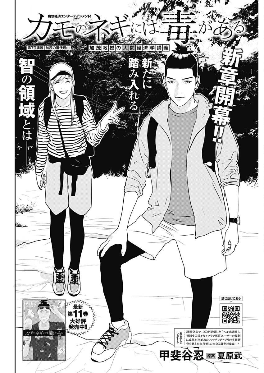 カモのネギには毒がある-加茂教授の"人間"経済学講義- 第79話 - 2