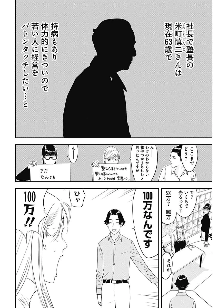 カモのネギには毒がある-加茂教授の"人間"経済学講義- 第98話 - 8