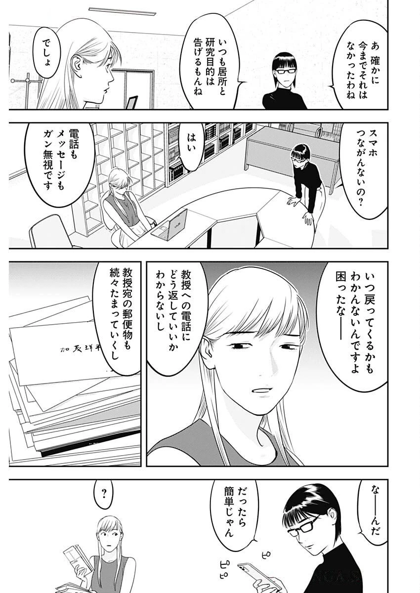 カモのネギには毒がある-加茂教授の"人間"経済学講義- 第79話 - 3
