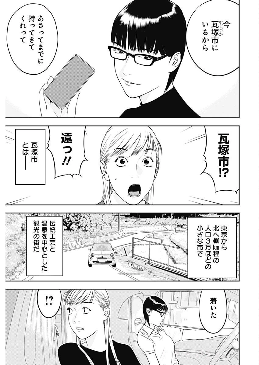 カモのネギには毒がある-加茂教授の"人間"経済学講義- 第79話 - 5