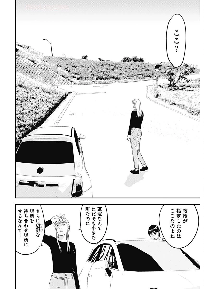 カモのネギには毒がある-加茂教授の"人間"経済学講義- 第79話 - 6
