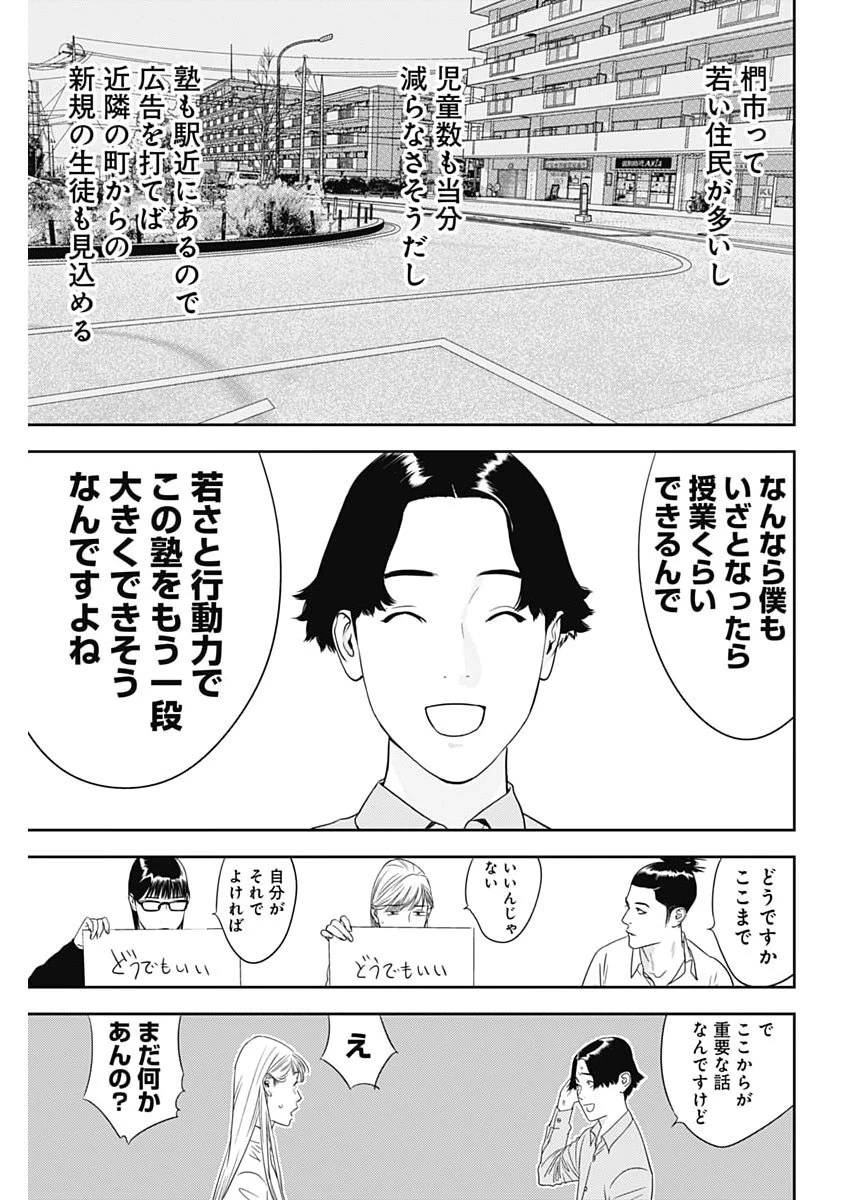 カモのネギには毒がある-加茂教授の"人間"経済学講義- 第98話 - 11