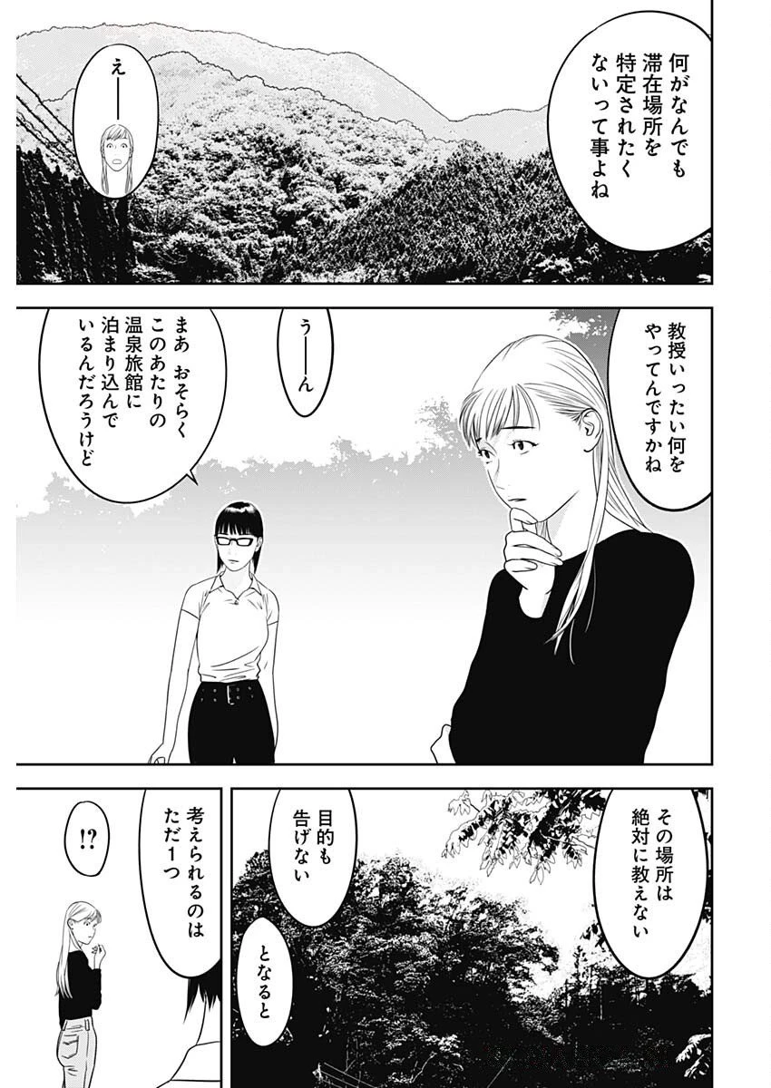 カモのネギには毒がある-加茂教授の"人間"経済学講義- 第79話 - 7