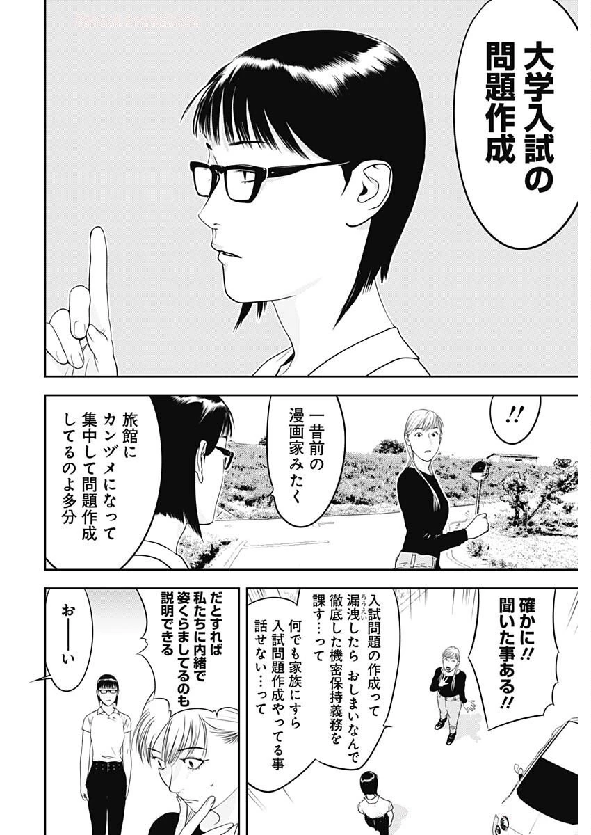 カモのネギには毒がある-加茂教授の"人間"経済学講義- 第79話 - 8