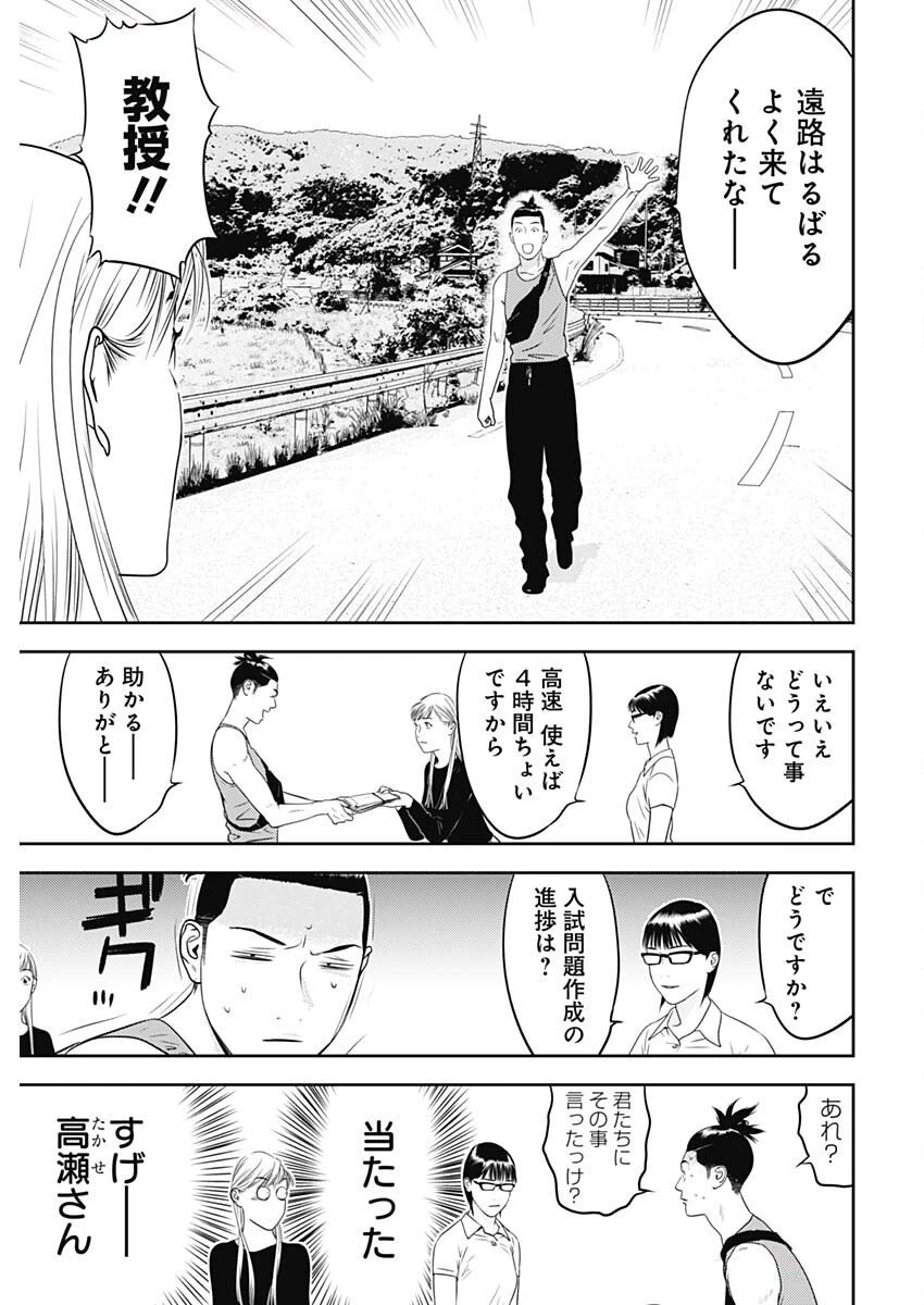 カモのネギには毒がある-加茂教授の"人間"経済学講義- 第79話 - 9