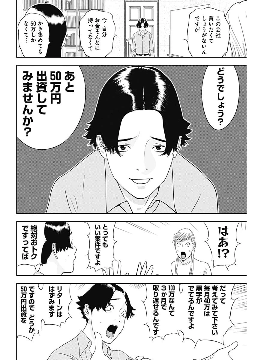 カモのネギには毒がある-加茂教授の"人間"経済学講義- 第98話 - 12