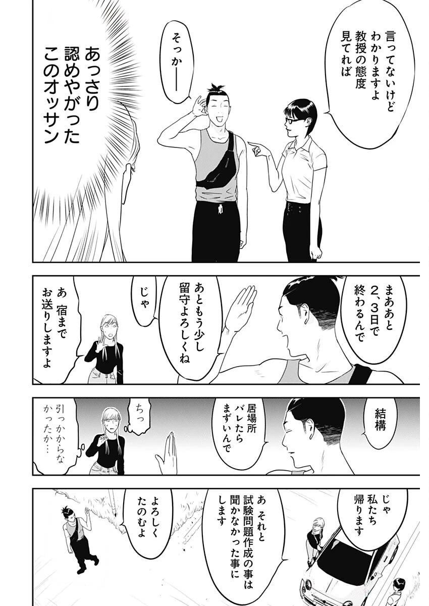 カモのネギには毒がある-加茂教授の"人間"経済学講義- 第79話 - 10