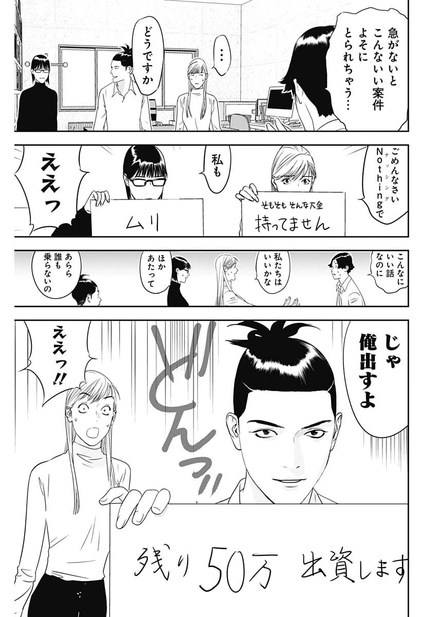 カモのネギには毒がある-加茂教授の"人間"経済学講義- 第98話 - 13