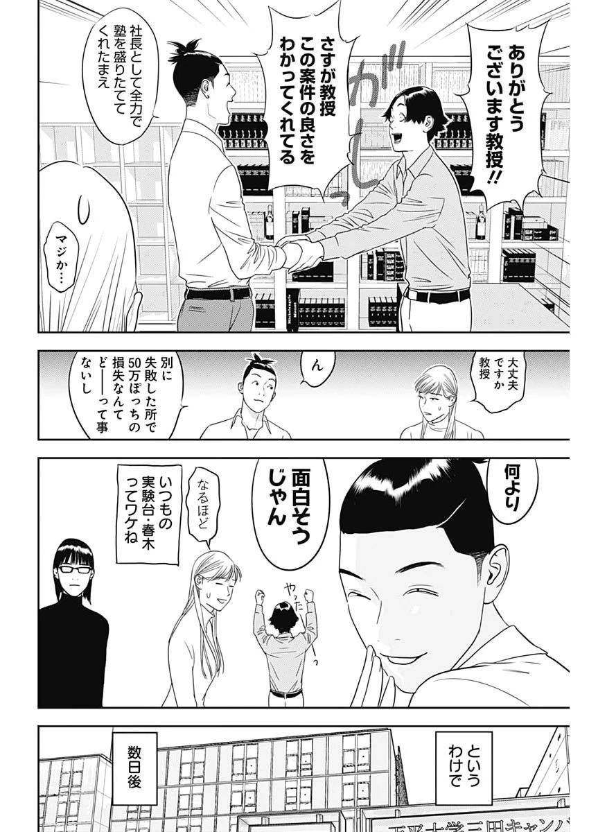 カモのネギには毒がある-加茂教授の"人間"経済学講義- 第98話 - 14