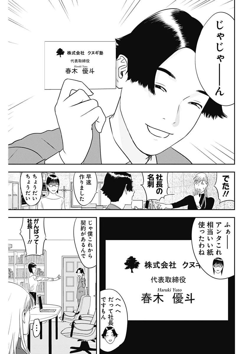 カモのネギには毒がある-加茂教授の"人間"経済学講義- 第98話 - 15