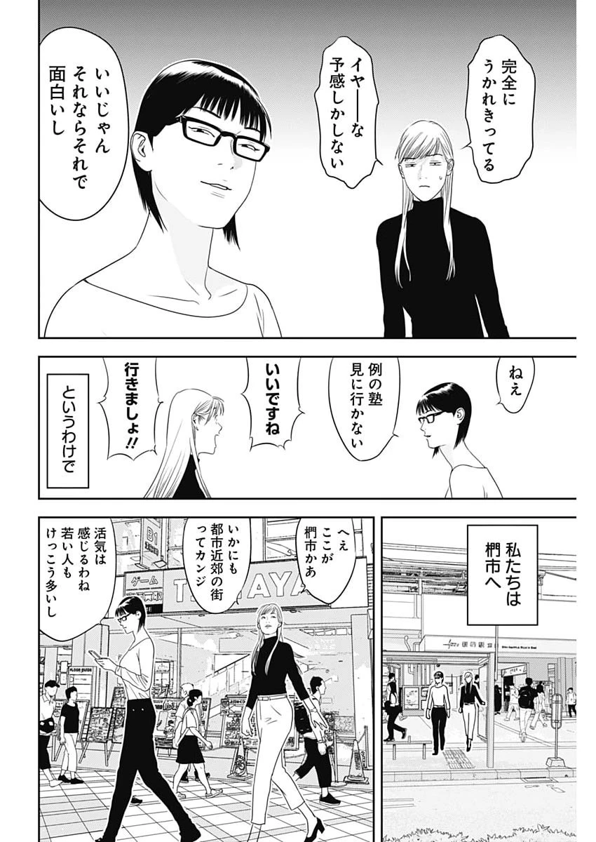 カモのネギには毒がある-加茂教授の"人間"経済学講義- 第98話 - 16
