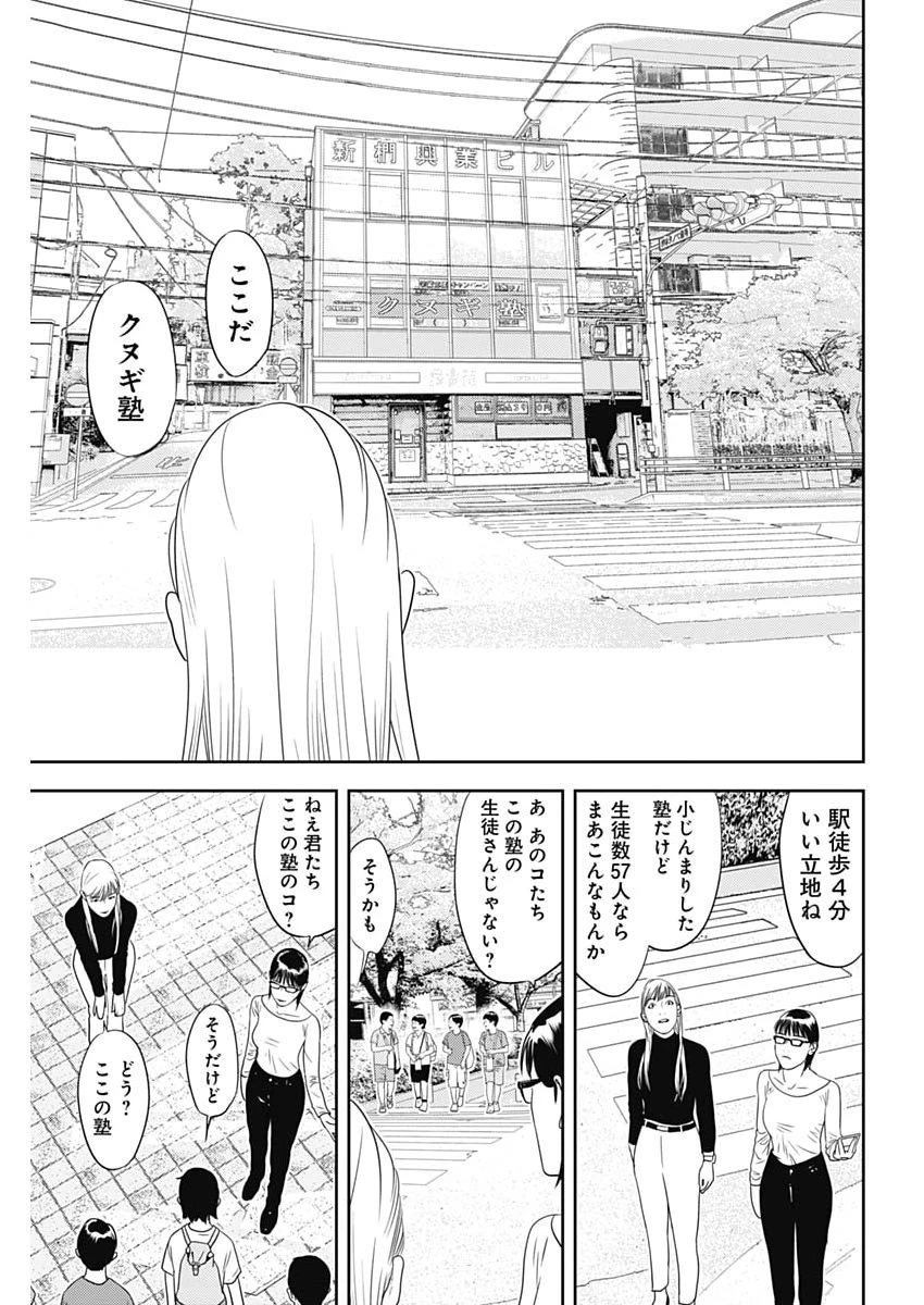 カモのネギには毒がある-加茂教授の"人間"経済学講義- 第98話 - 17