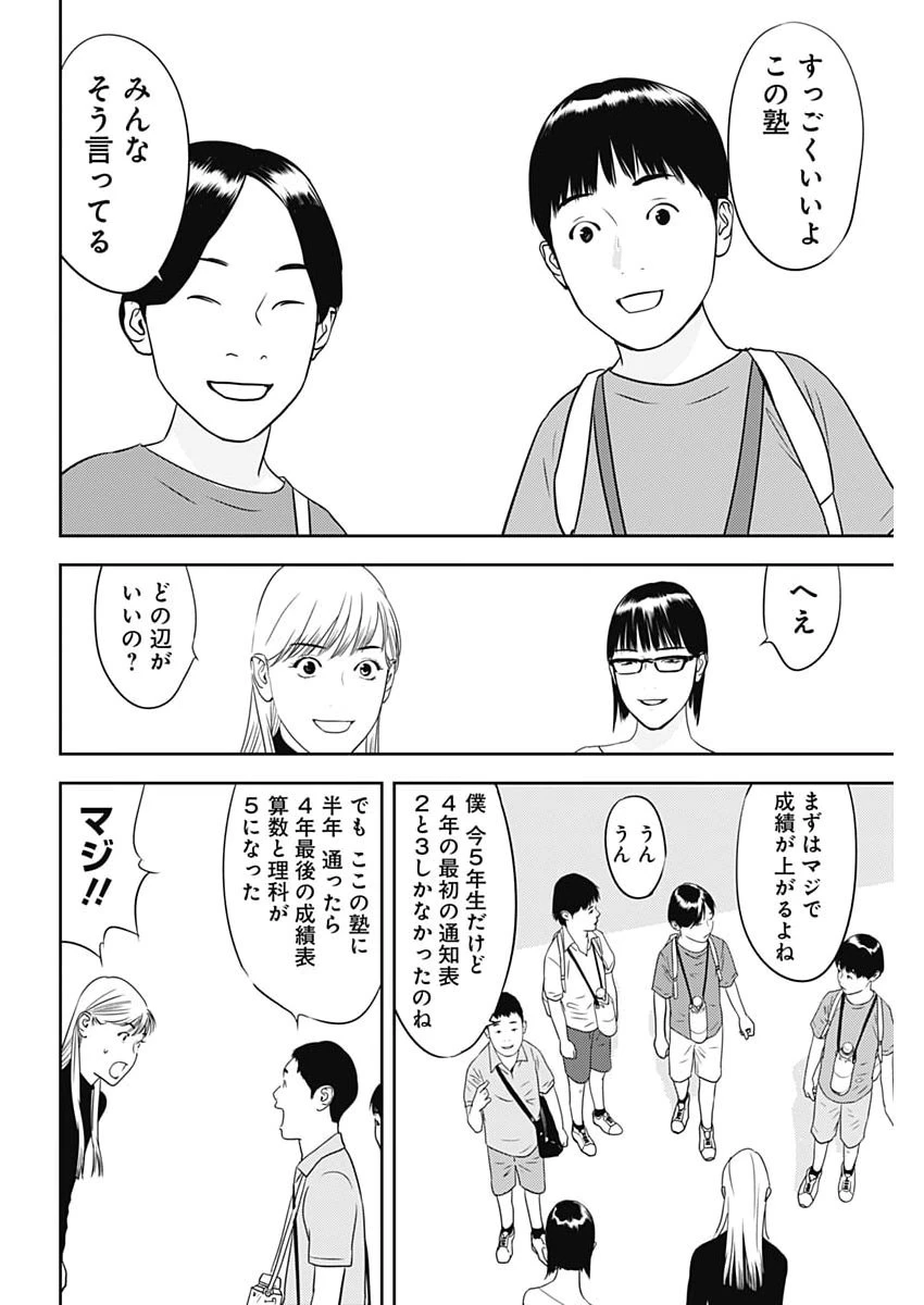 カモのネギには毒がある-加茂教授の"人間"経済学講義- 第98話 - 18