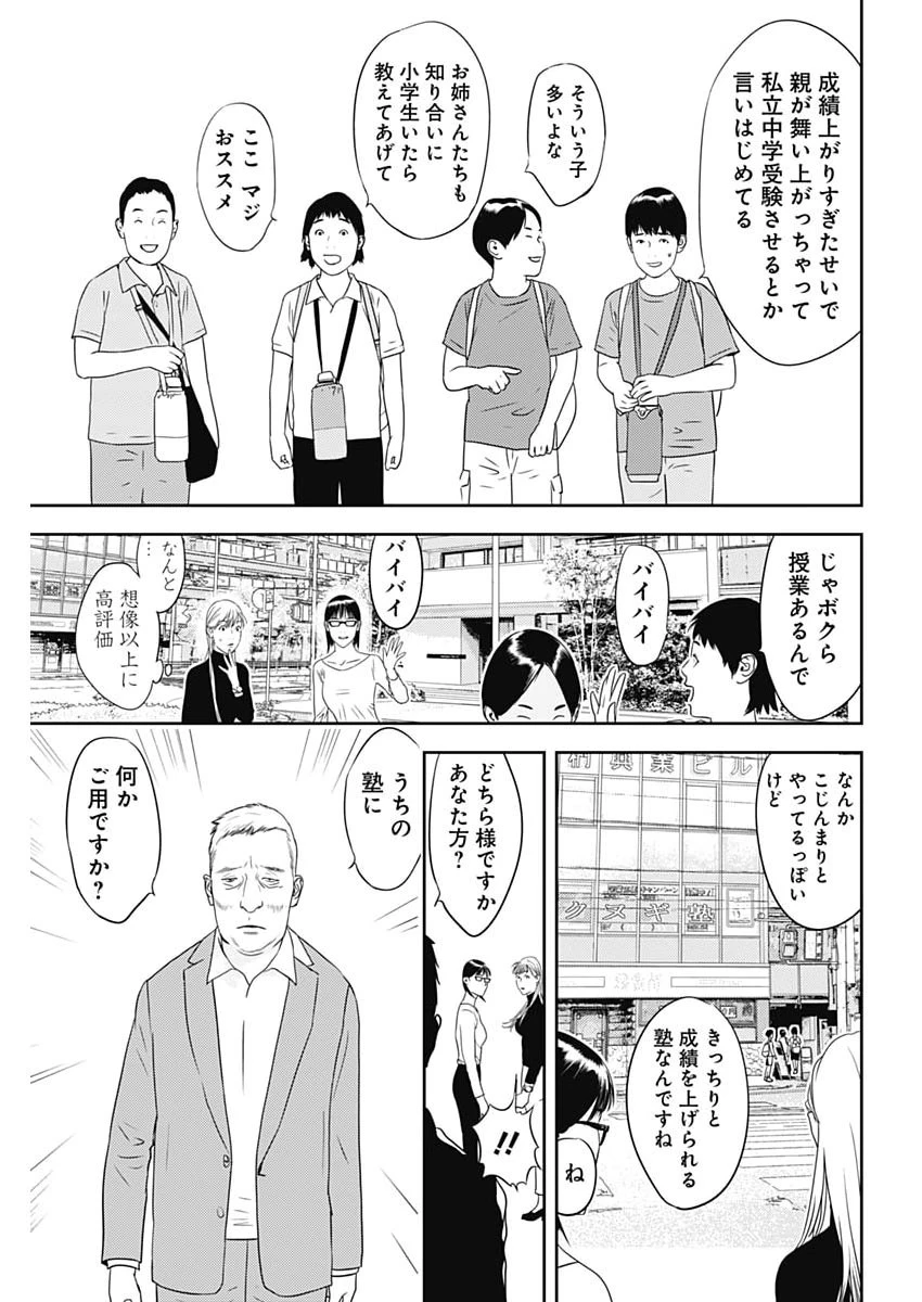 カモのネギには毒がある-加茂教授の"人間"経済学講義- 第98話 - 19