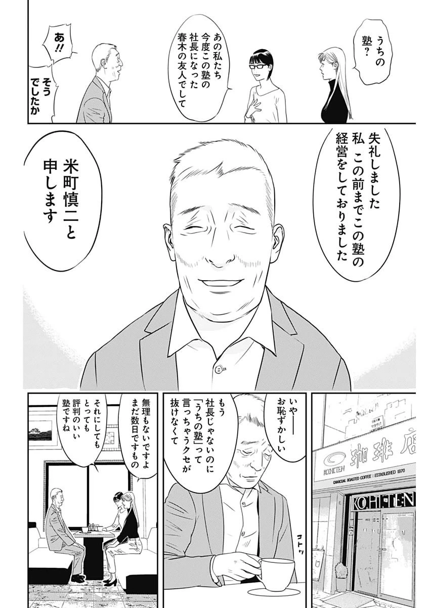 カモのネギには毒がある-加茂教授の"人間"経済学講義- 第98話 - 20