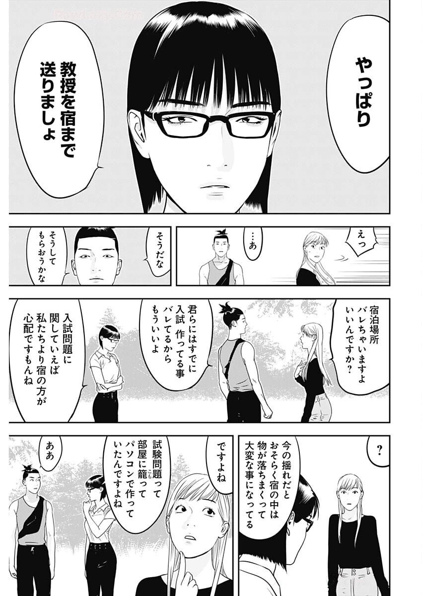 カモのネギには毒がある-加茂教授の"人間"経済学講義- 第79話 - 15