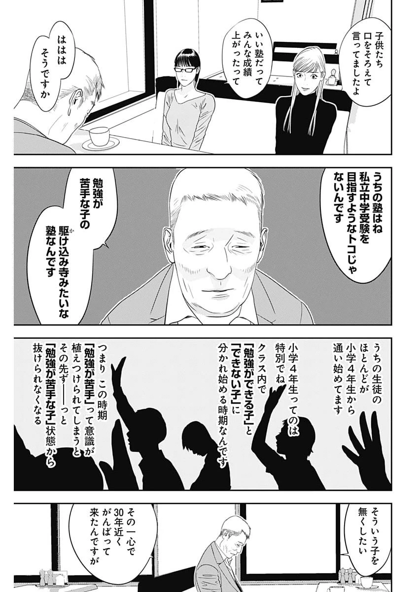 カモのネギには毒がある-加茂教授の"人間"経済学講義- 第98話 - 21