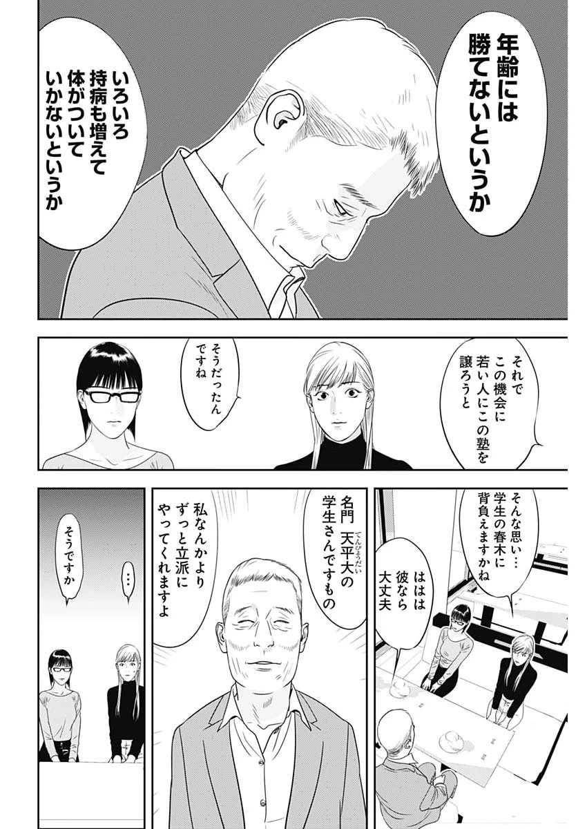 カモのネギには毒がある-加茂教授の"人間"経済学講義- 第98話 - 22