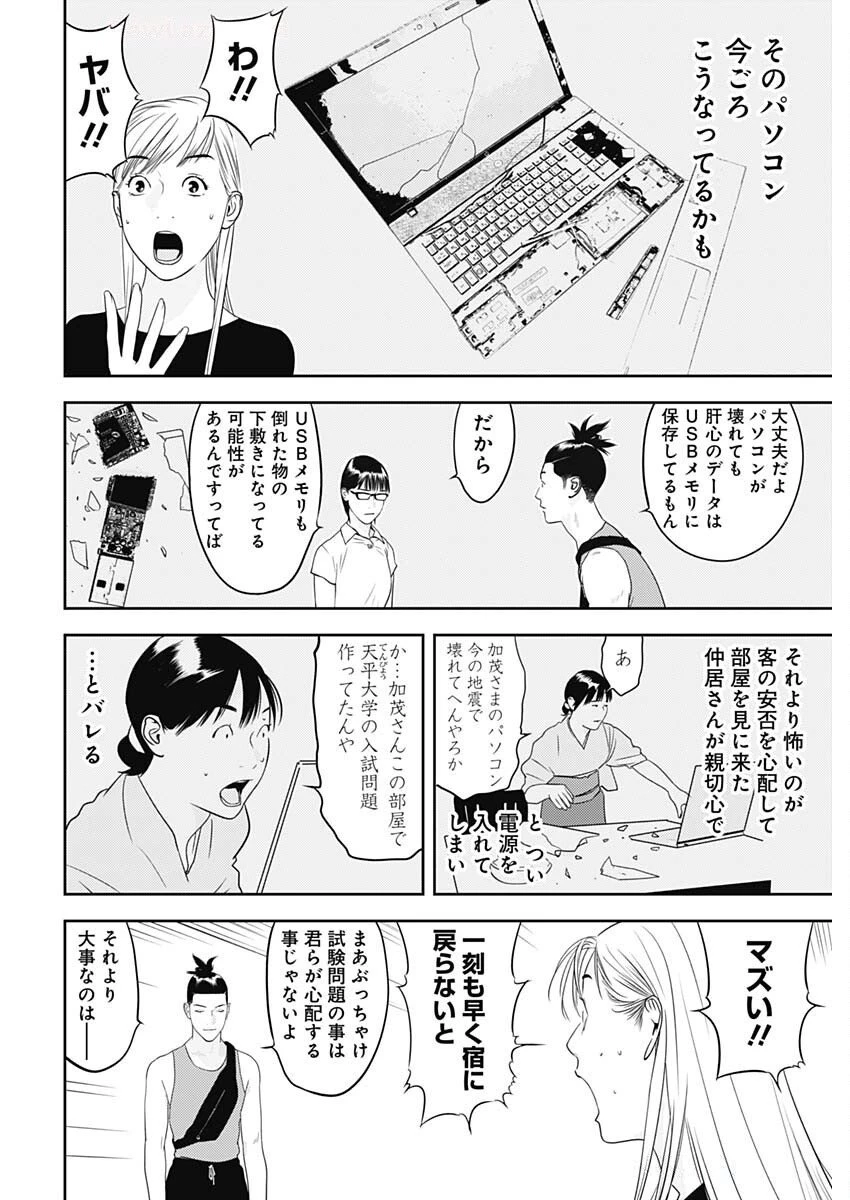 カモのネギには毒がある-加茂教授の"人間"経済学講義- 第79話 - 16
