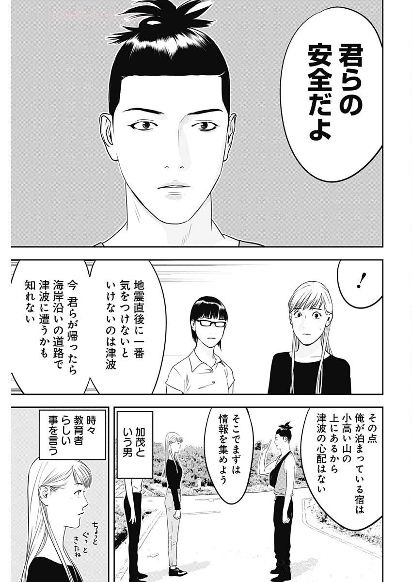 カモのネギには毒がある-加茂教授の"人間"経済学講義- 第79話 - 17