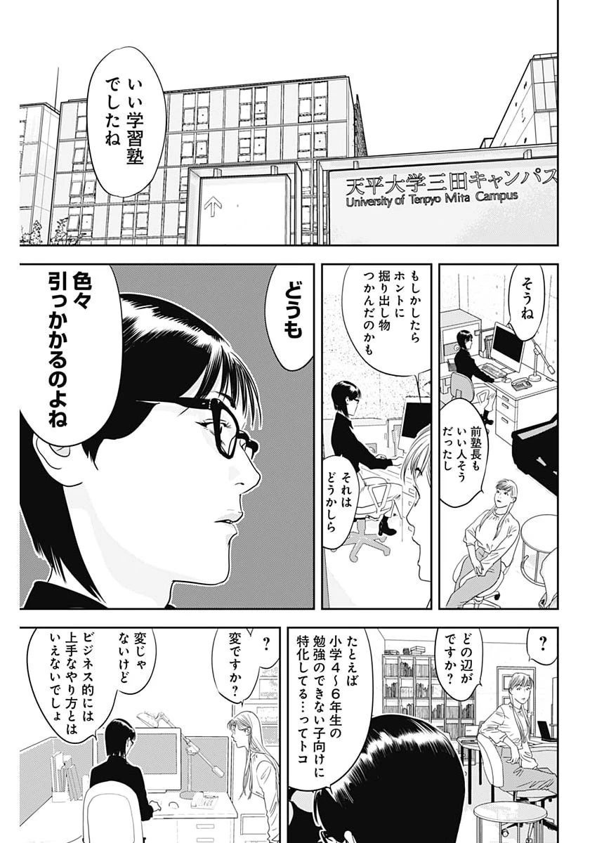 カモのネギには毒がある-加茂教授の"人間"経済学講義- 第98話 - 23