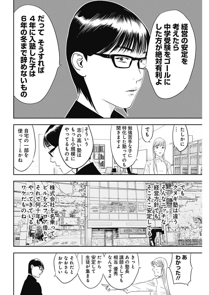 カモのネギには毒がある-加茂教授の"人間"経済学講義- 第98話 - 24