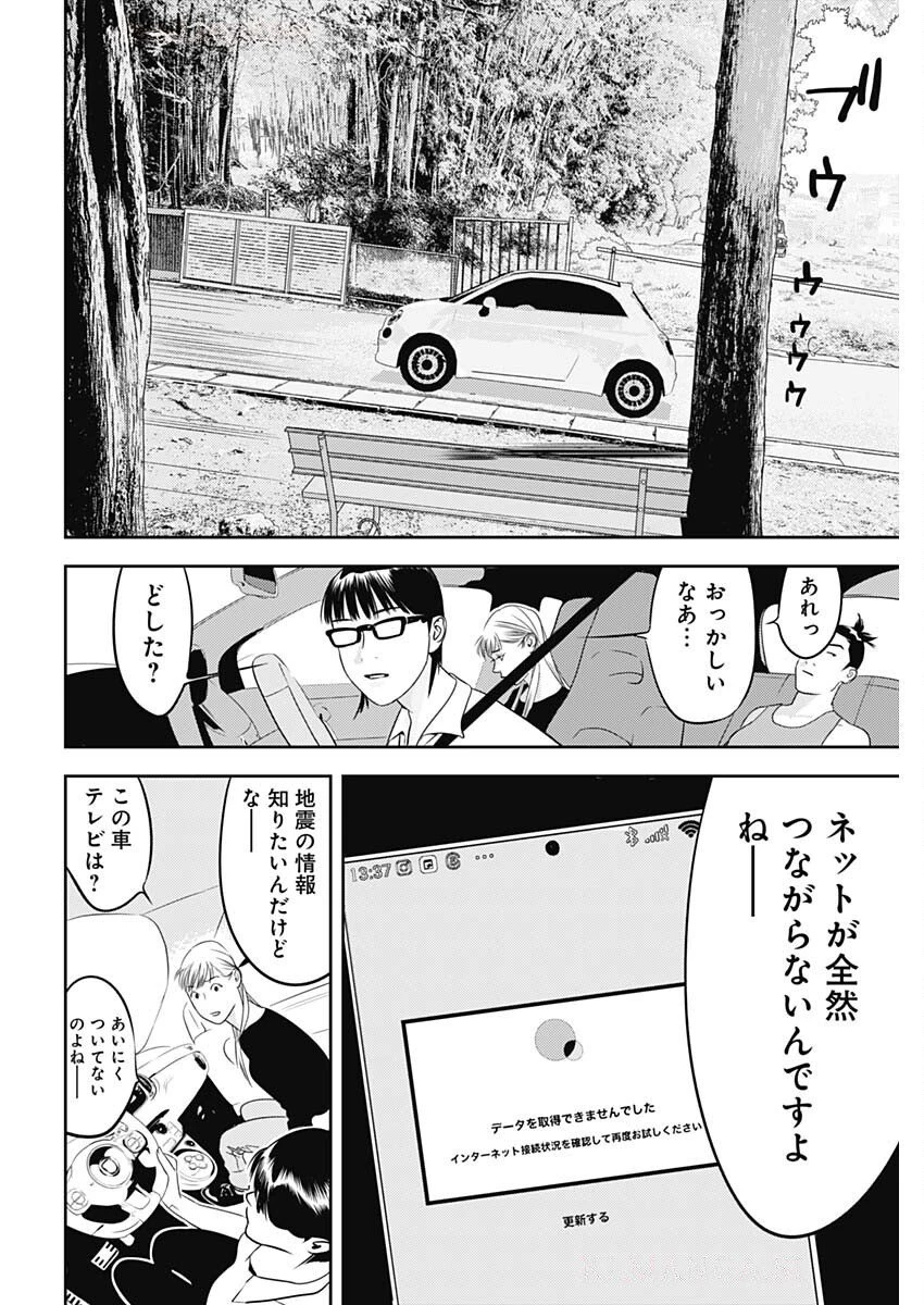 カモのネギには毒がある-加茂教授の"人間"経済学講義- 第79話 - 18