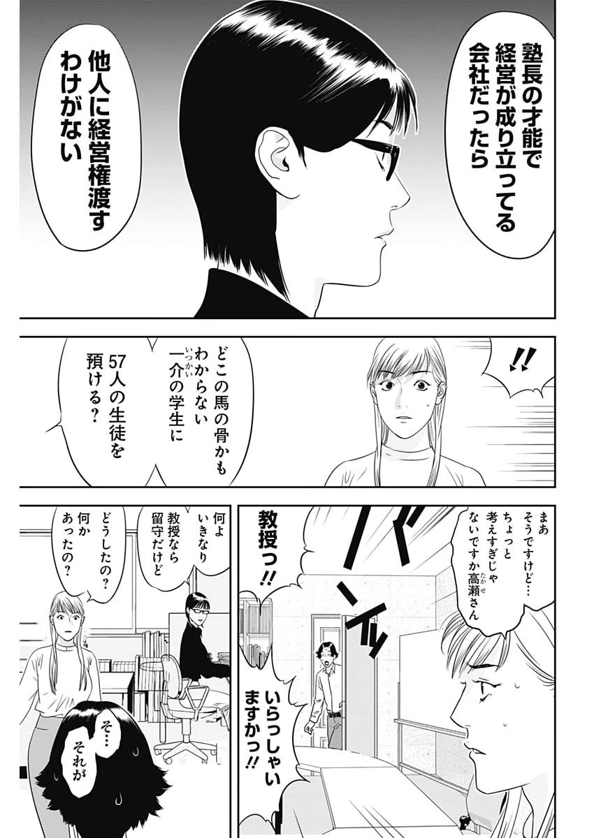 カモのネギには毒がある-加茂教授の"人間"経済学講義- 第98話 - 25