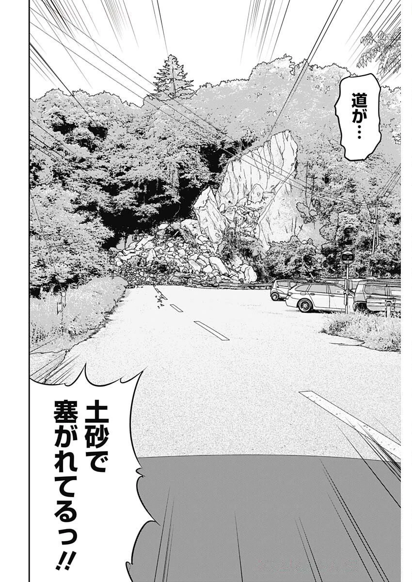 カモのネギには毒がある-加茂教授の"人間"経済学講義- 第79話 - 20