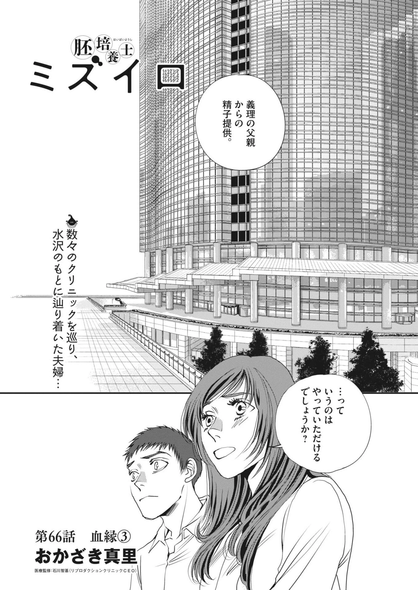 胚培養士ミズイロ 第66話 - 1