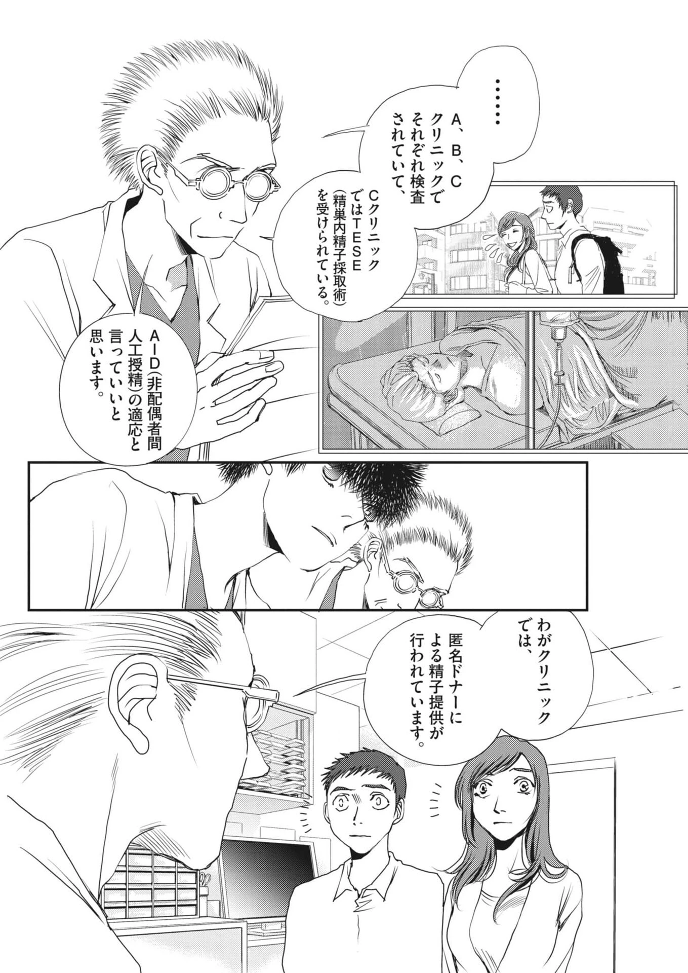 胚培養士ミズイロ 第66話 - 2