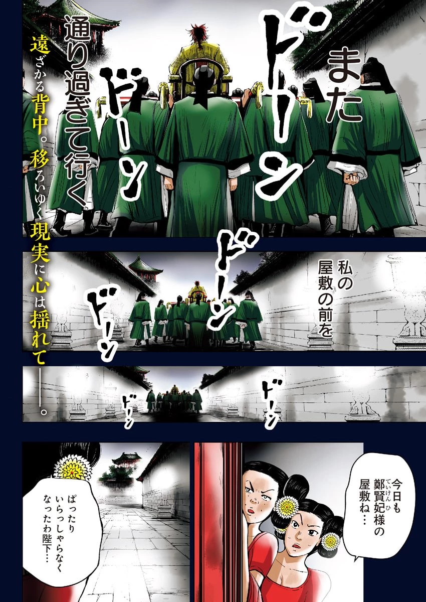 レッドムーダン 第97話 - 2