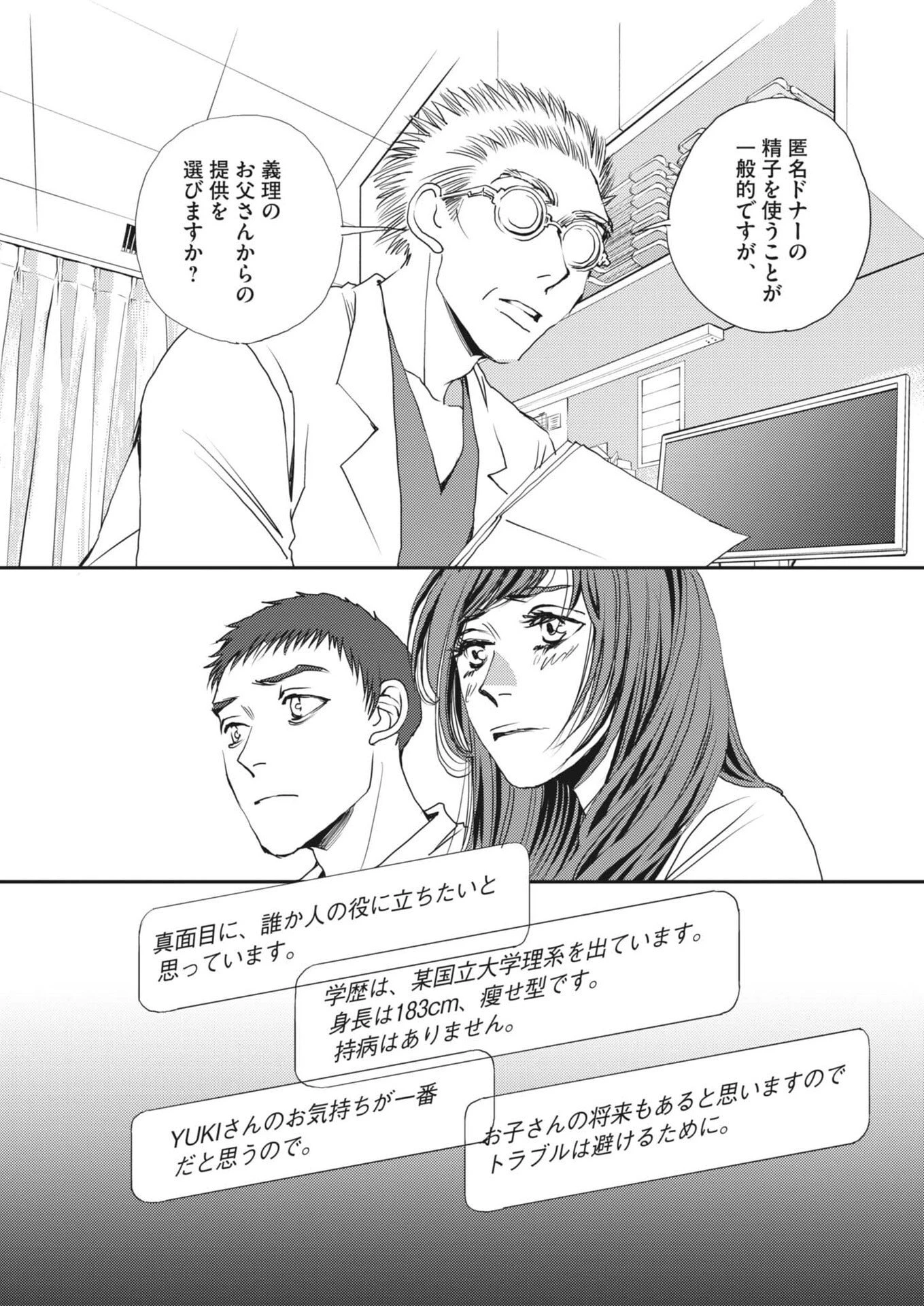胚培養士ミズイロ 第66話 - 3