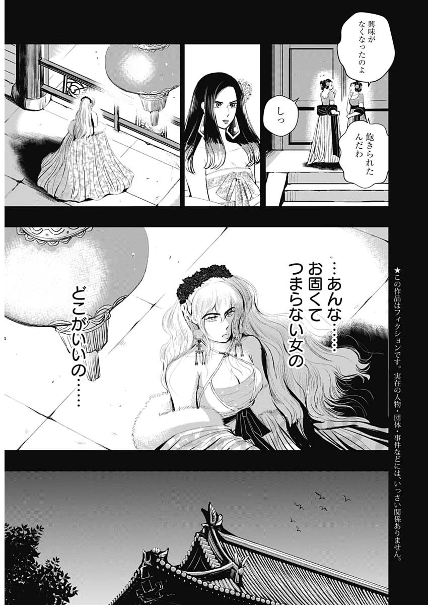 レッドムーダン 第97話 - 3